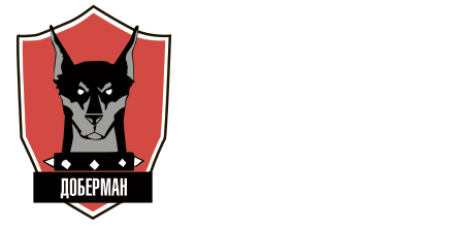 Доберман